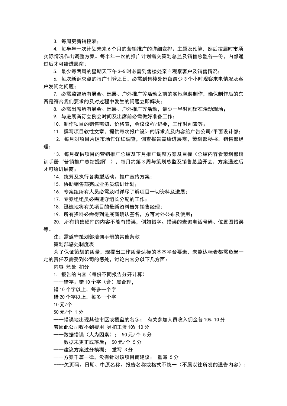 企划部的三大工作内容_第2页