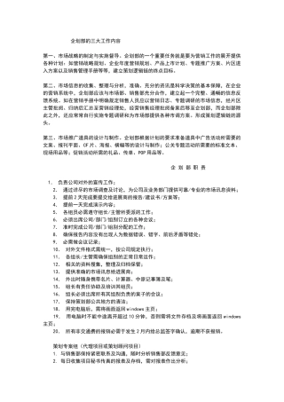 企划部的三大工作内容