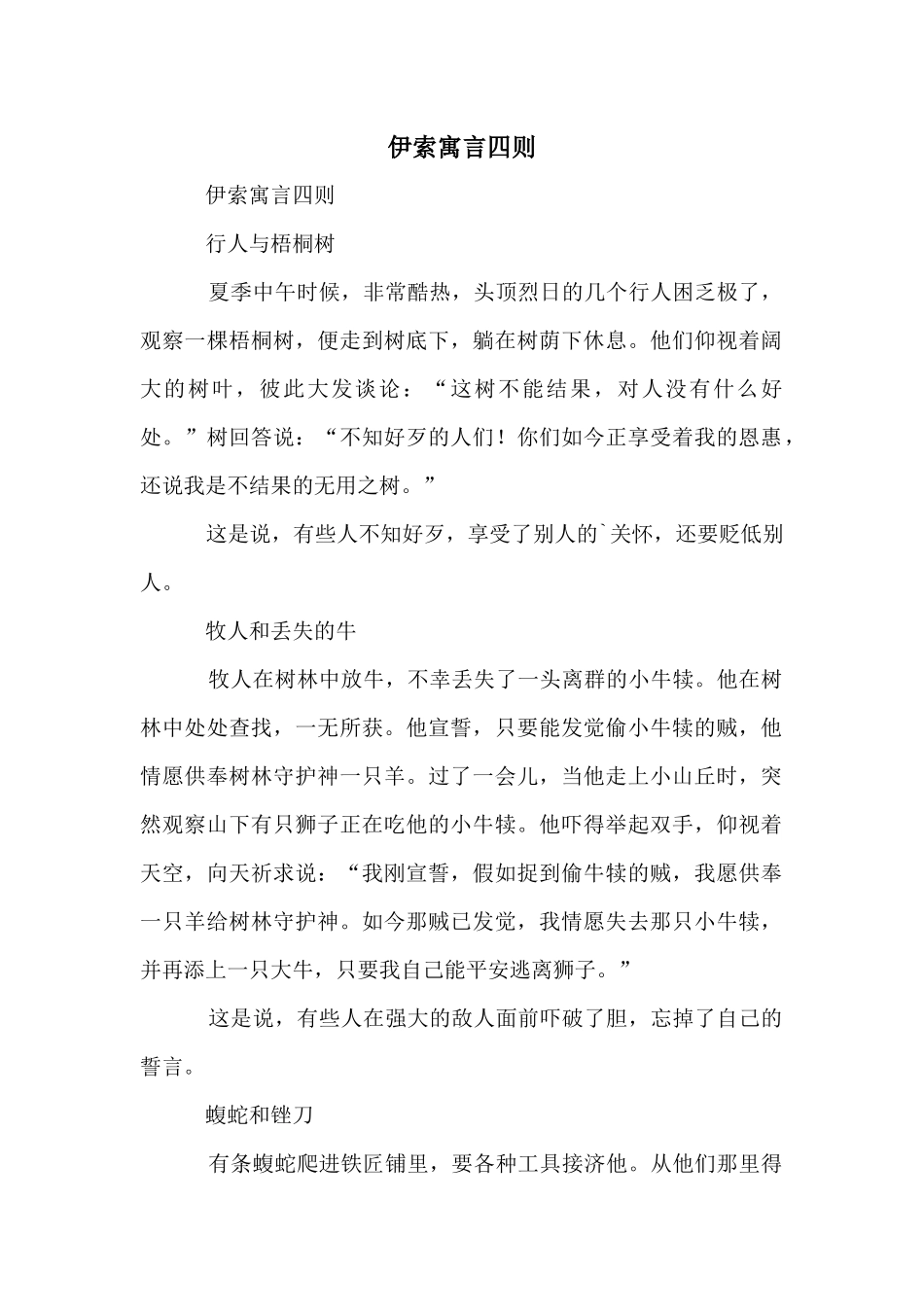 伊索寓言四则_第1页