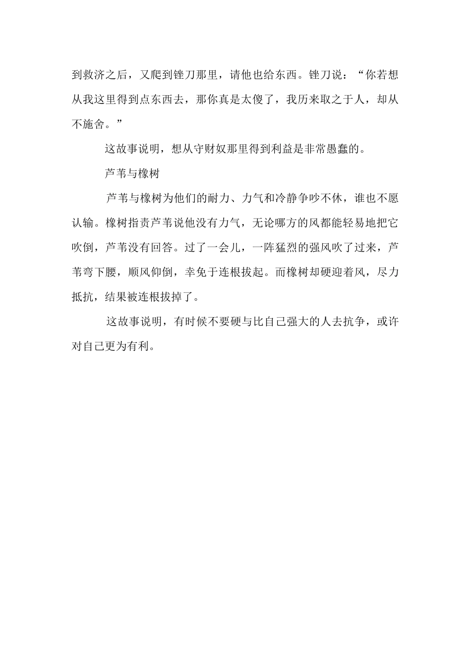 伊索寓言四则_第2页