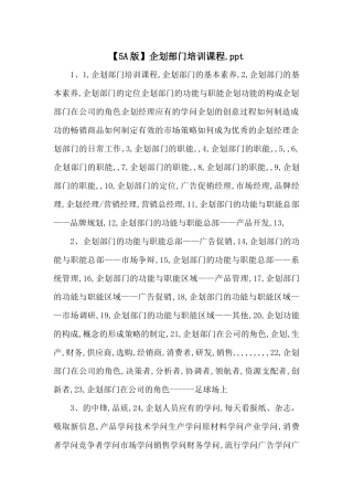 企划部门培训课程.ppt