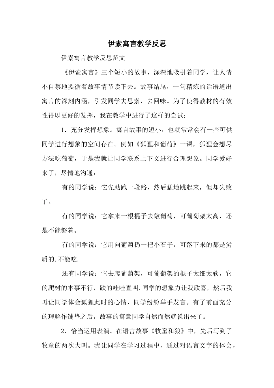 伊索寓言教学反思_第1页