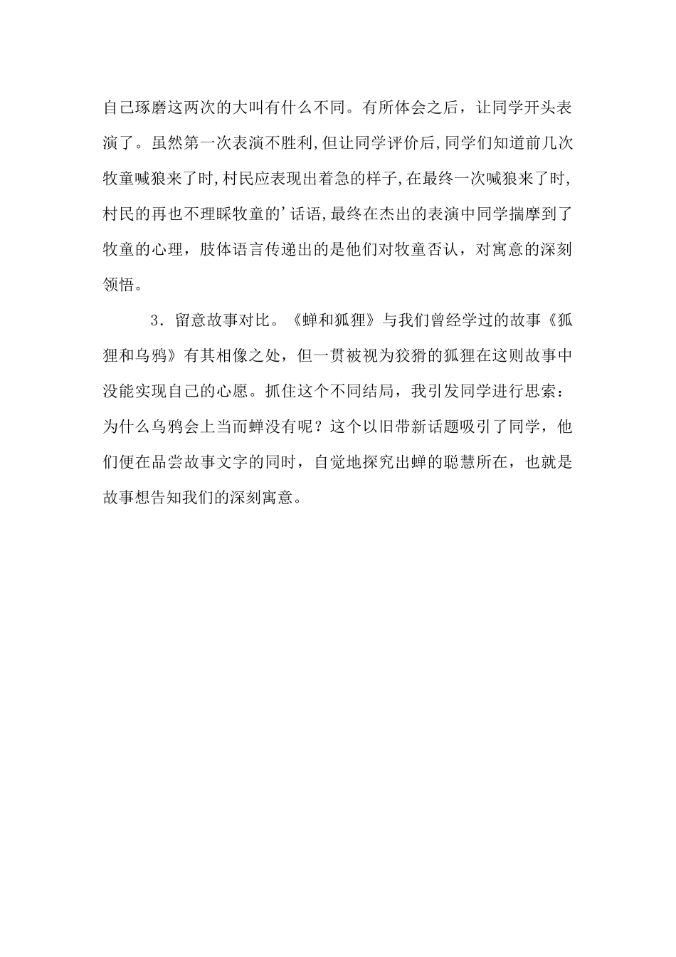 伊索寓言教学反思_第2页