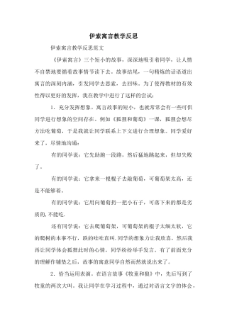 伊索寓言教学反思