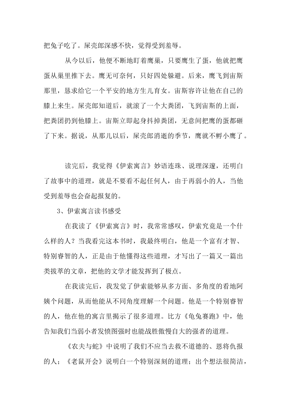 伊索寓言读书感受_第2页