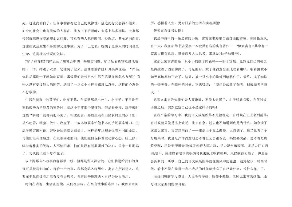 伊索寓言读书心得600字内_第2页