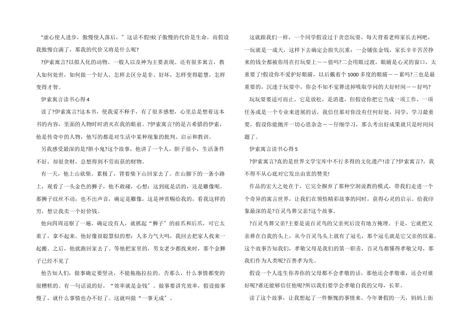 伊索寓言读书心得600字内_第3页