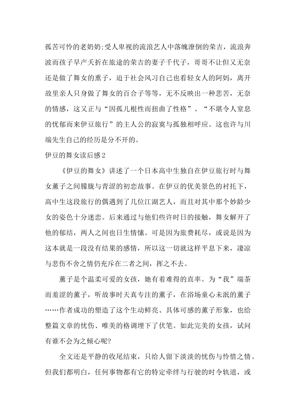 伊豆的舞女读后感_第2页