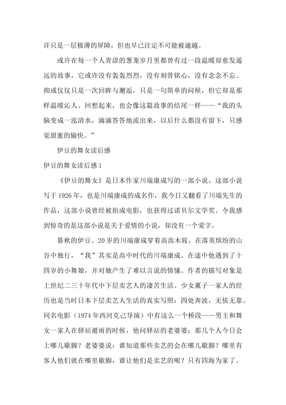 伊豆的舞女读后感_第3页