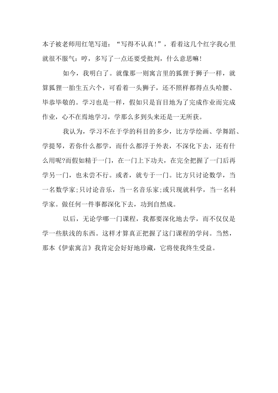 伊索寓言哲理_第2页