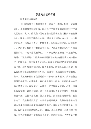 伊索寓言读后有感