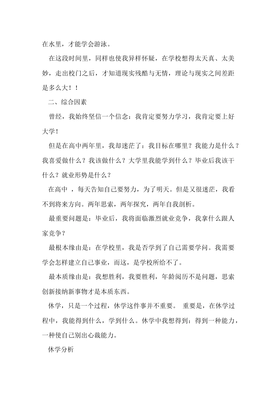 休学创业申请书3篇_第2页