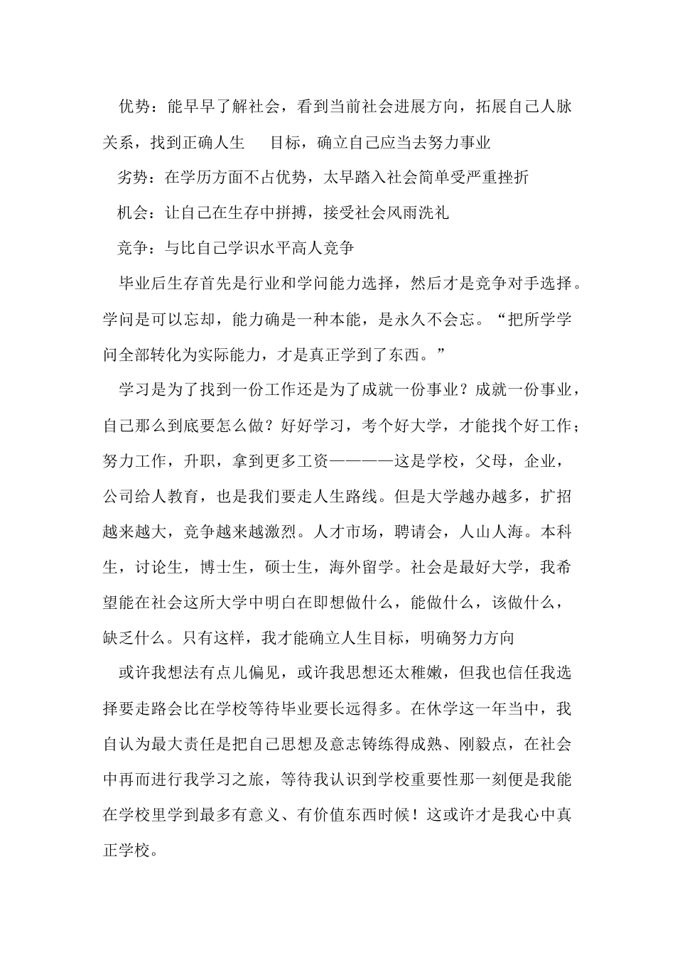 休学创业申请书3篇_第3页