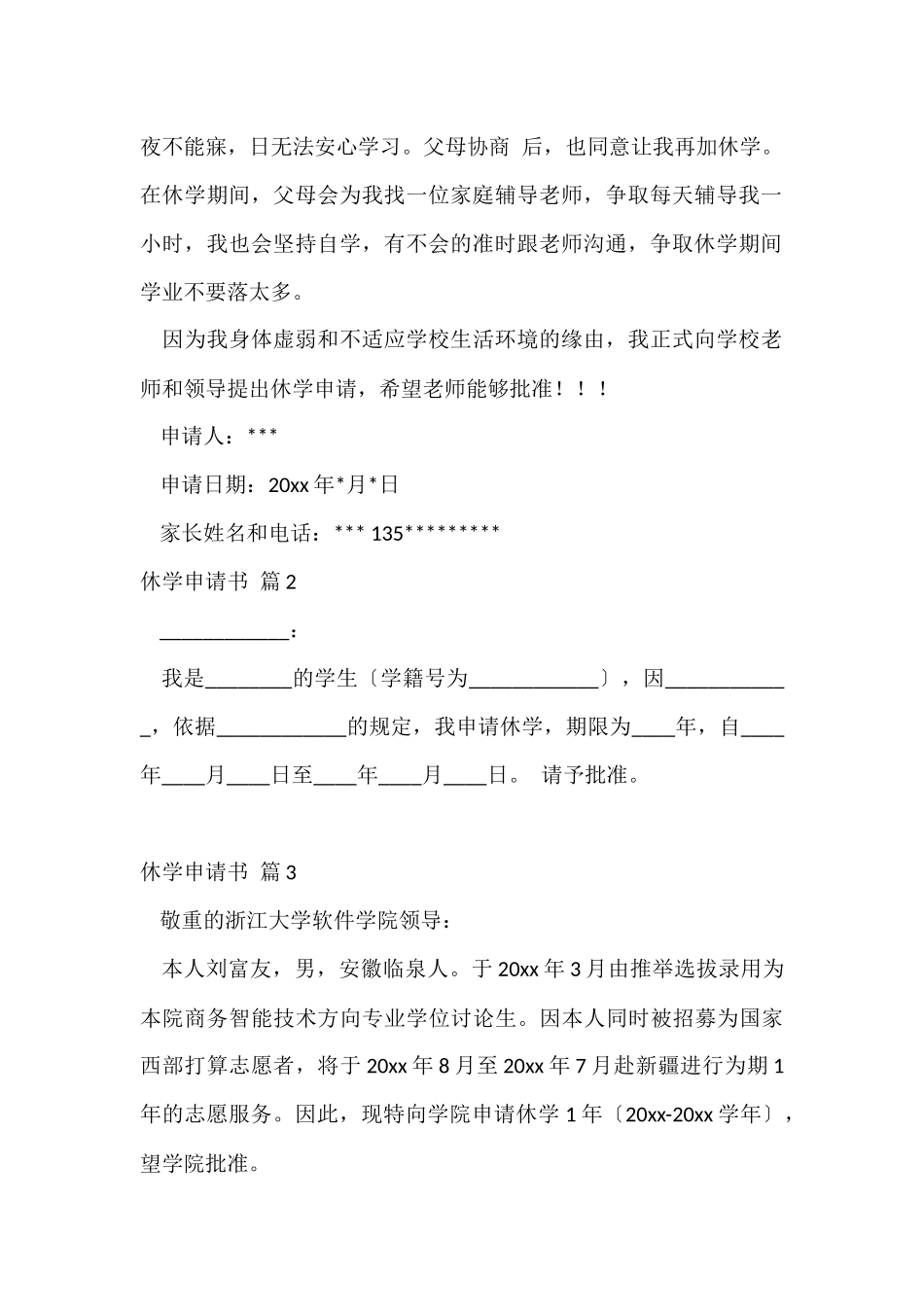 休学申请书汇总7篇_第2页
