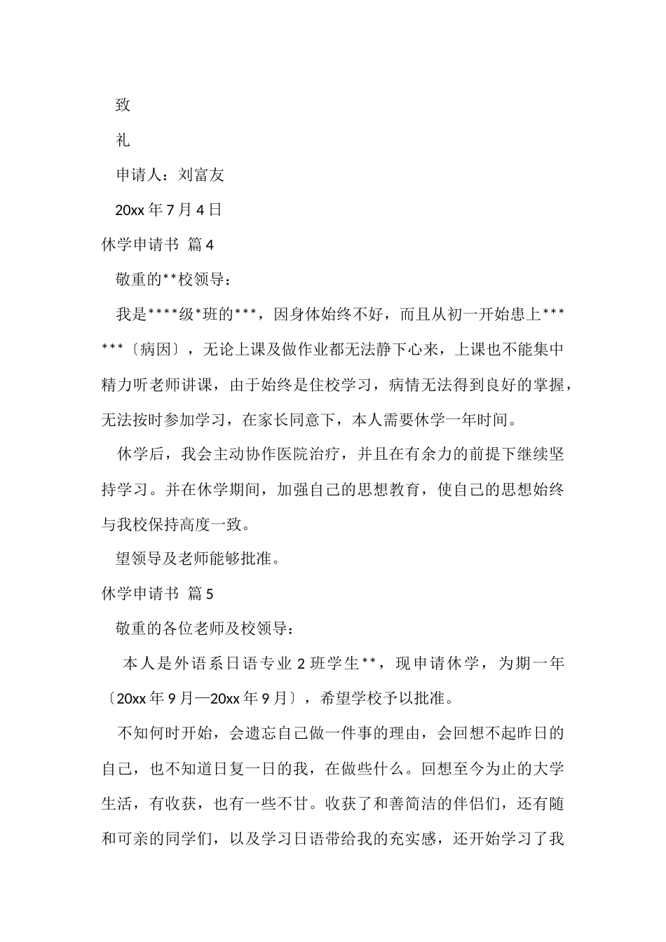 休学申请书汇总7篇_第3页