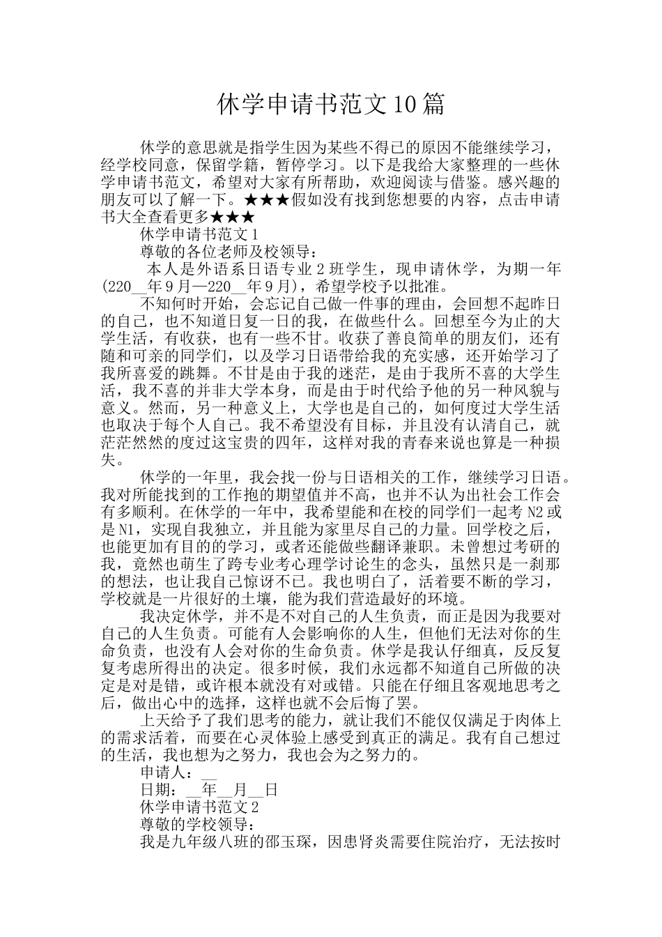 休学申请书范文10篇_第1页
