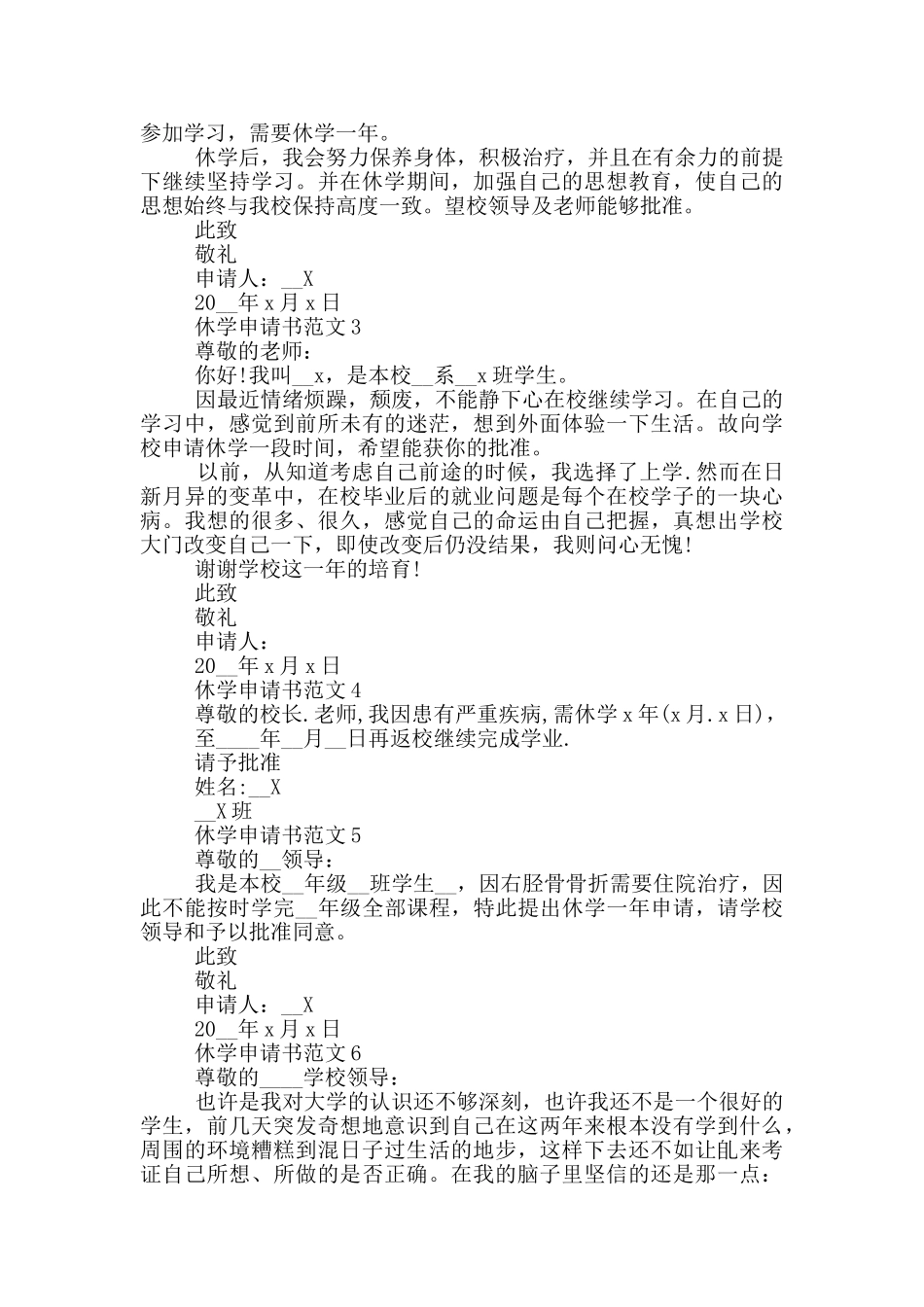 休学申请书范文10篇_第2页