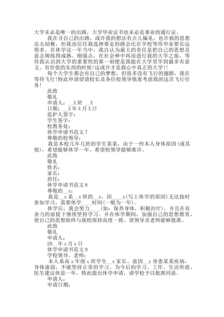 休学申请书范文10篇_第3页