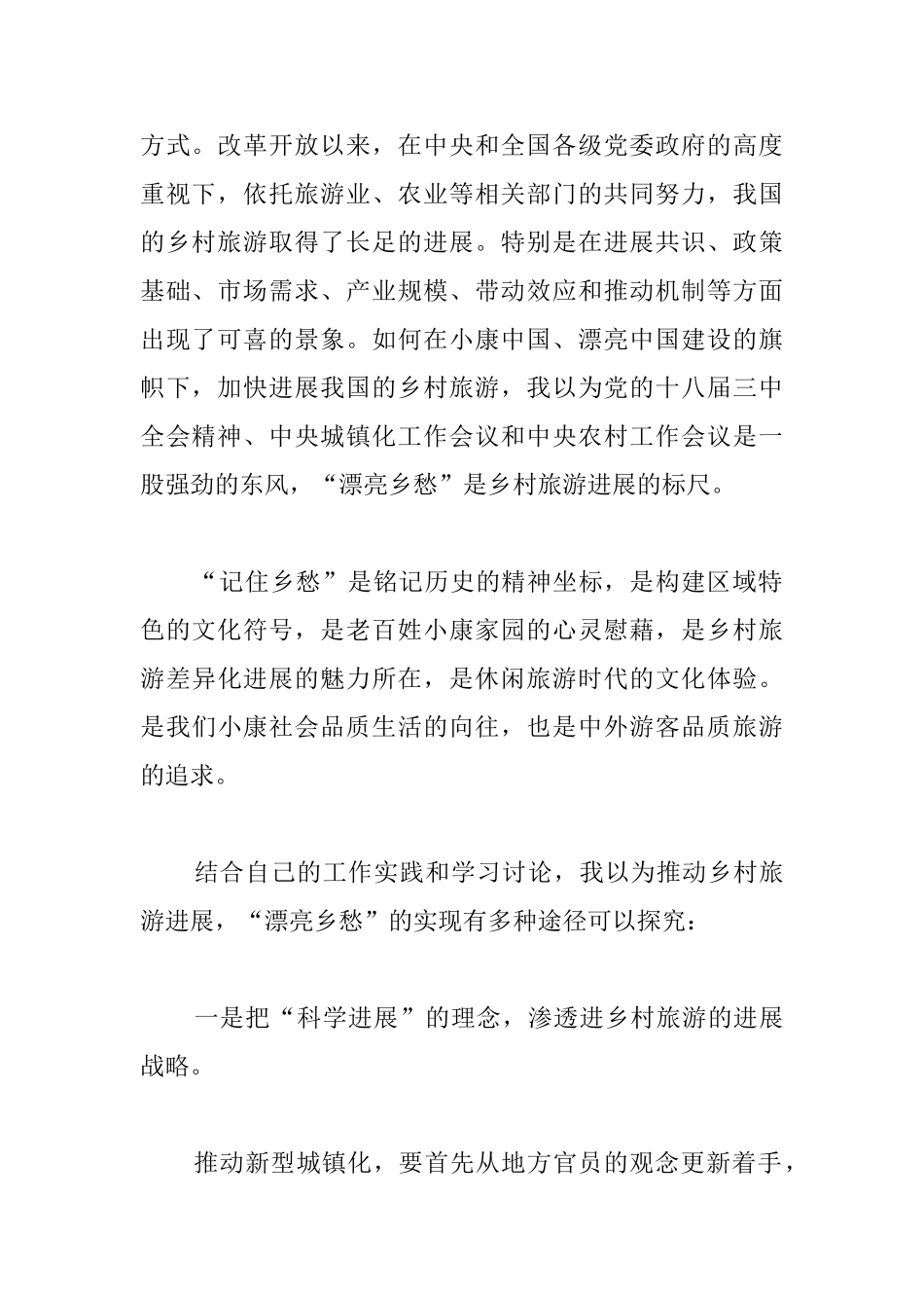 休闲农业与乡村旅游考察_第2页