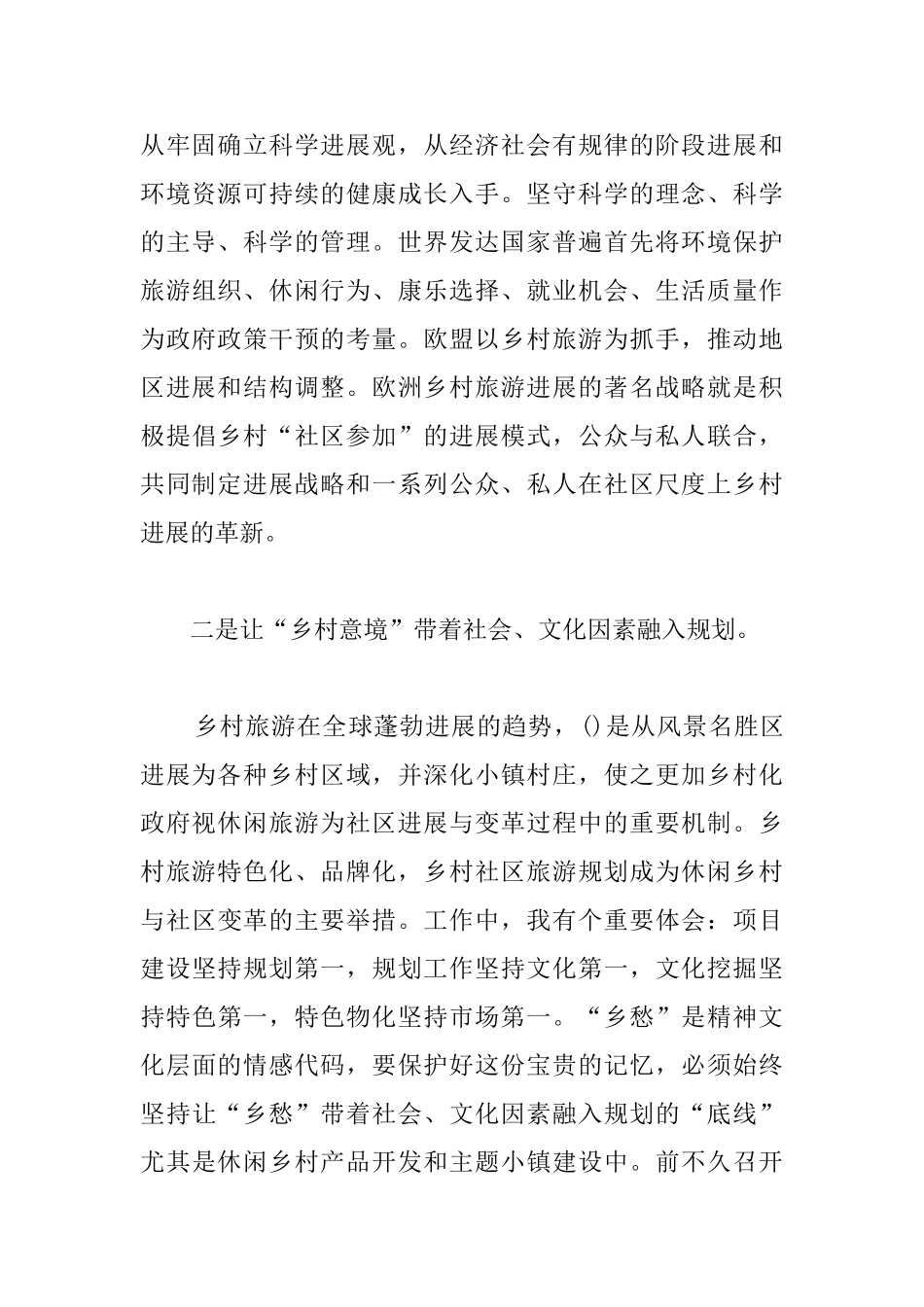 休闲农业与乡村旅游考察_第3页