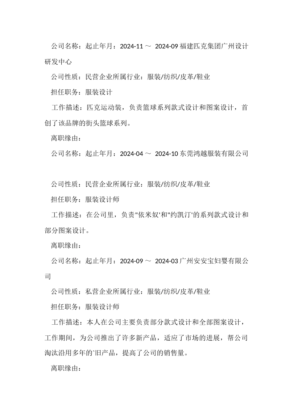 休闲服饰设计师个人简历模板_第3页