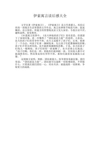 伊索寓言读后感大全-2