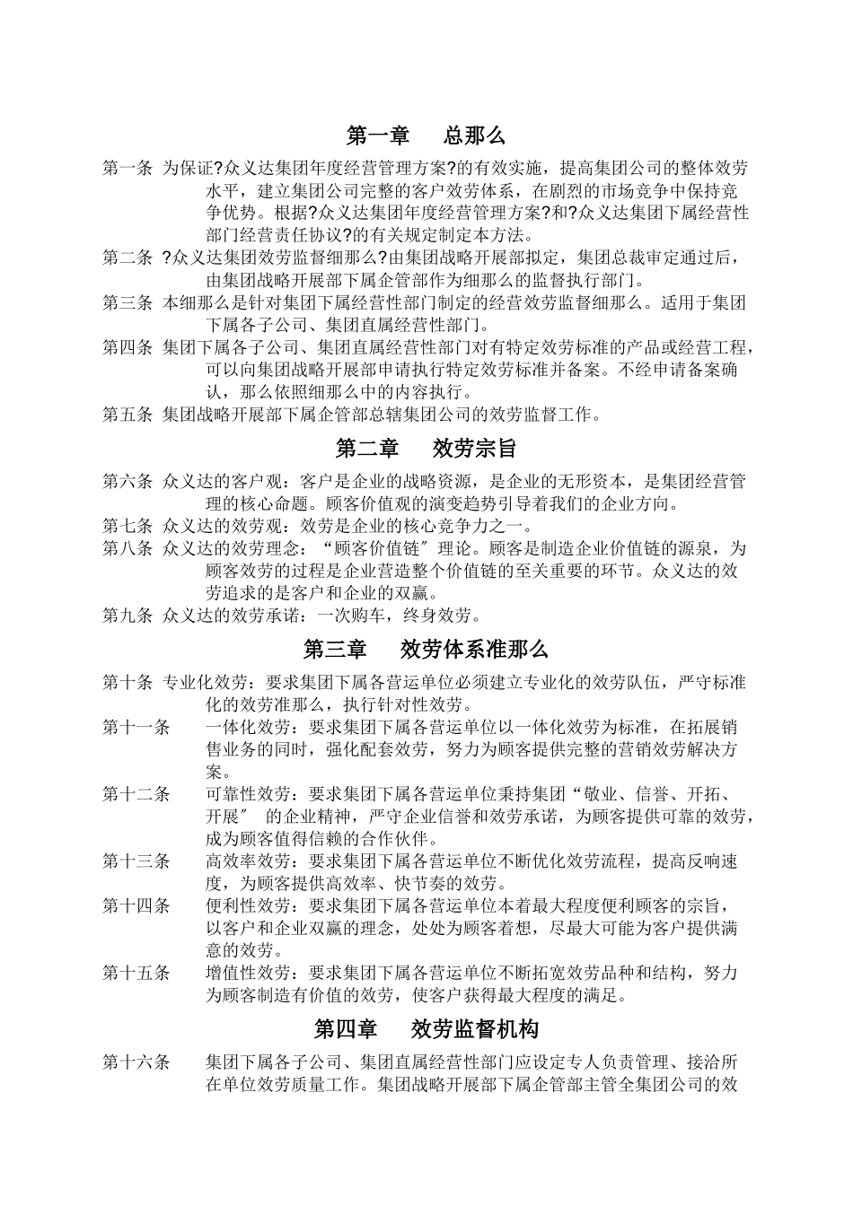 众义达集团服务监督细则_第2页