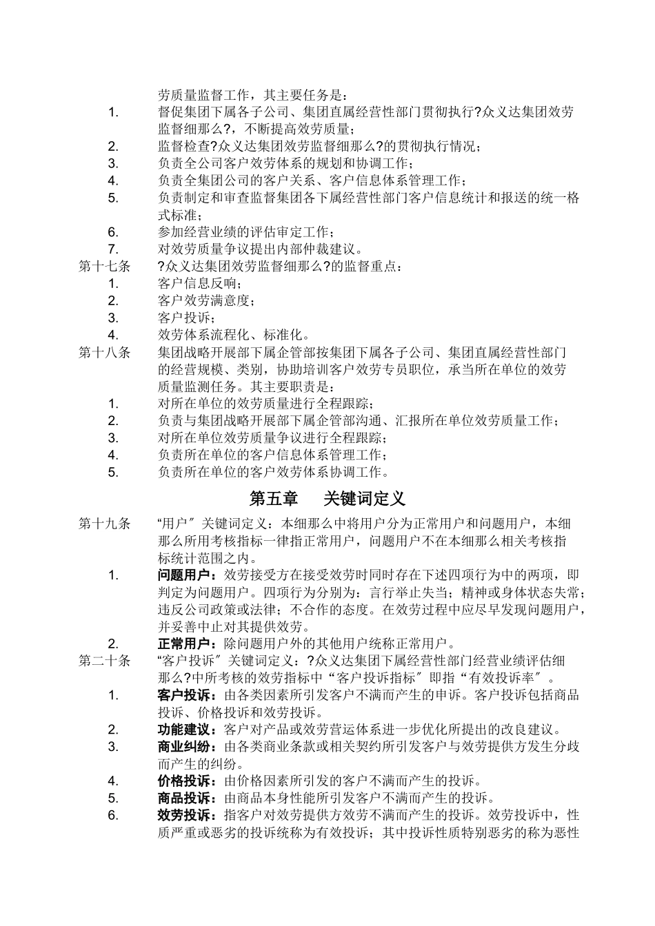 众义达集团服务监督细则_第3页