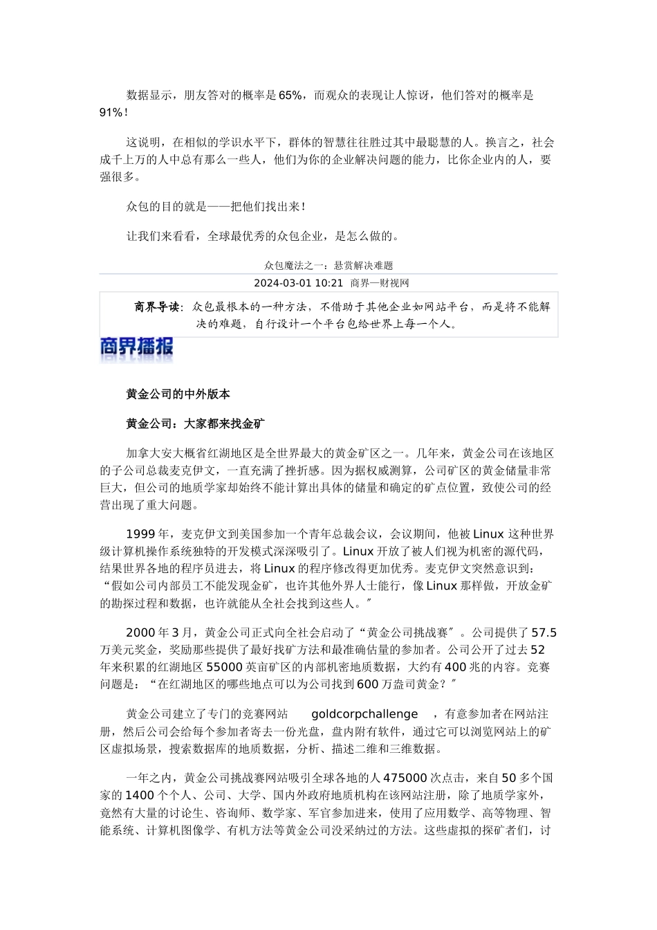 众包魔法营销_第2页