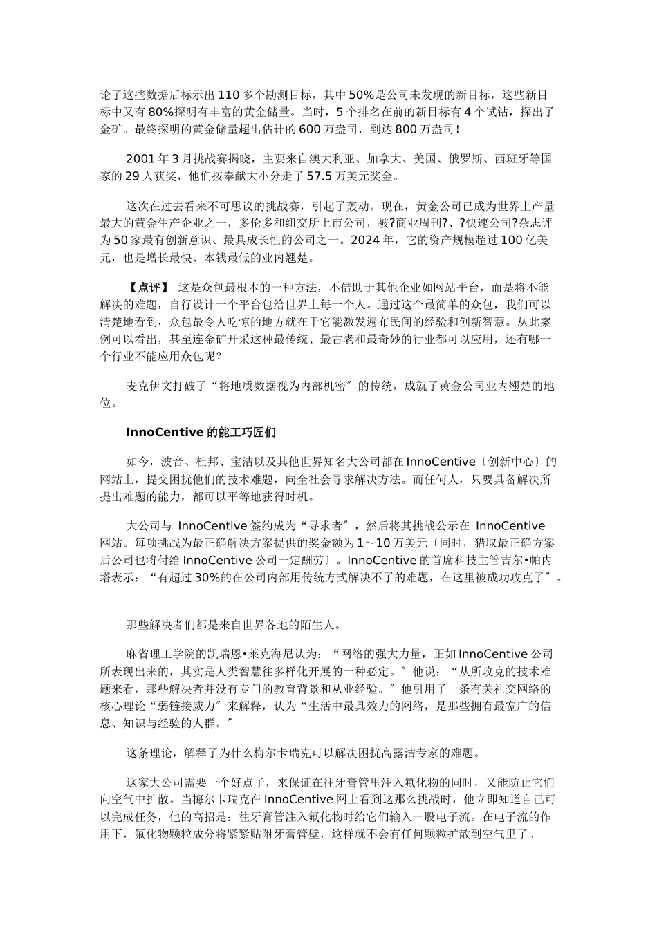 众包魔法营销_第3页