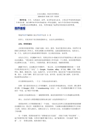 众包魔法营销