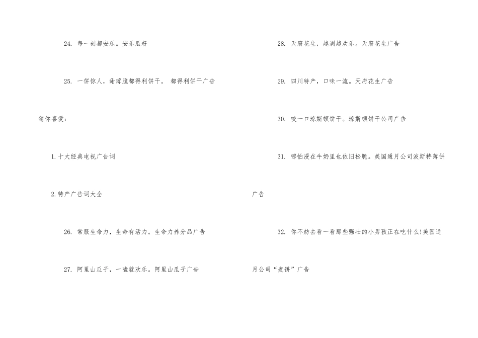 休闲食品经典广告词_第3页