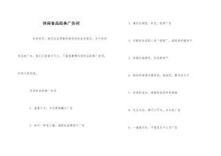 休闲食品经典广告词