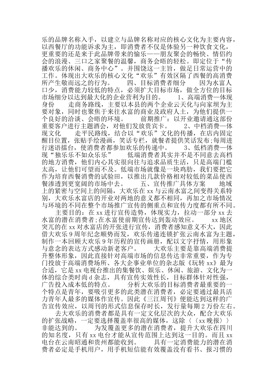 休闲饮食创业计划书_第2页