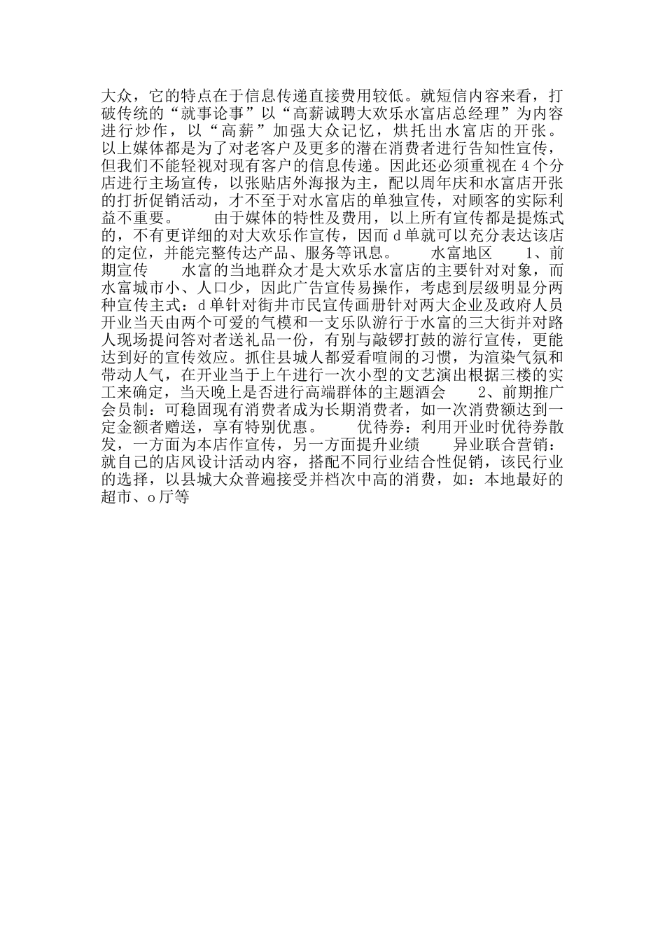 休闲饮食创业计划书_第3页