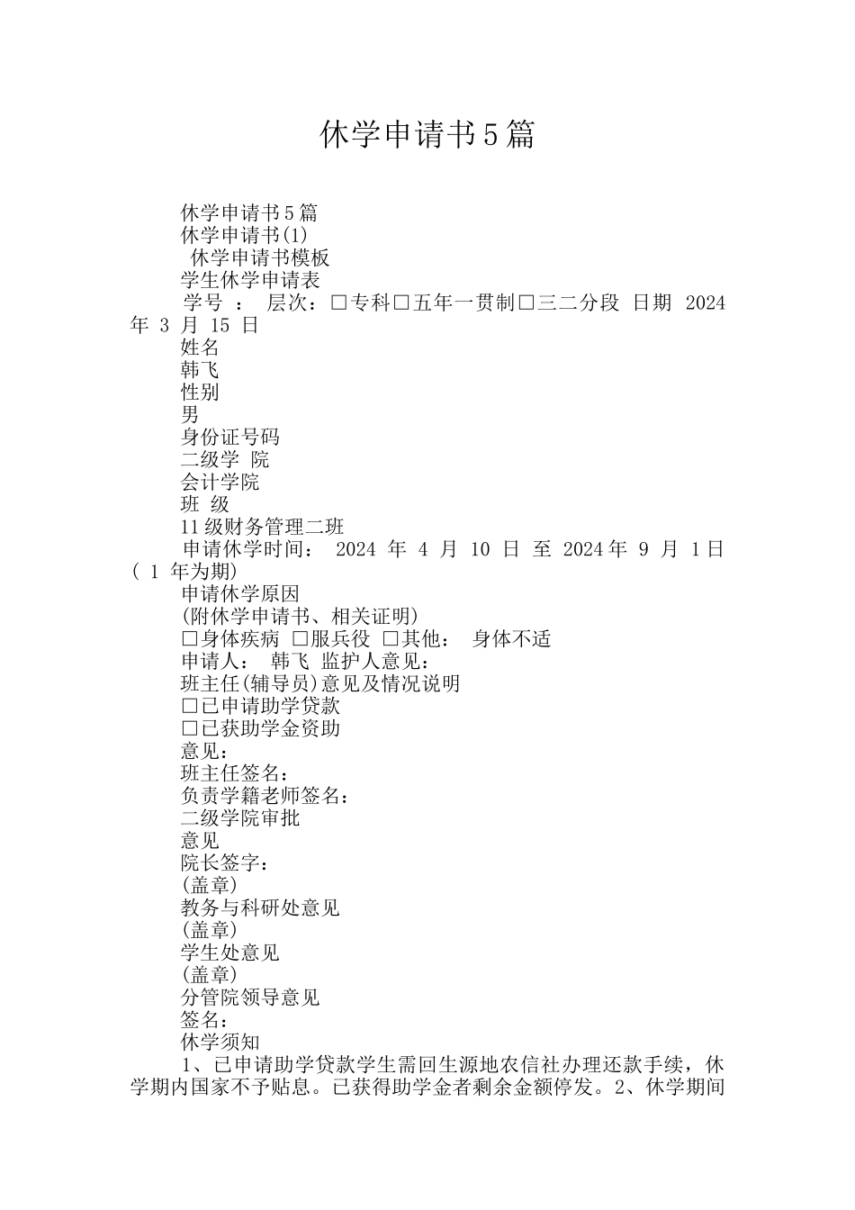休学申请书5篇_第1页