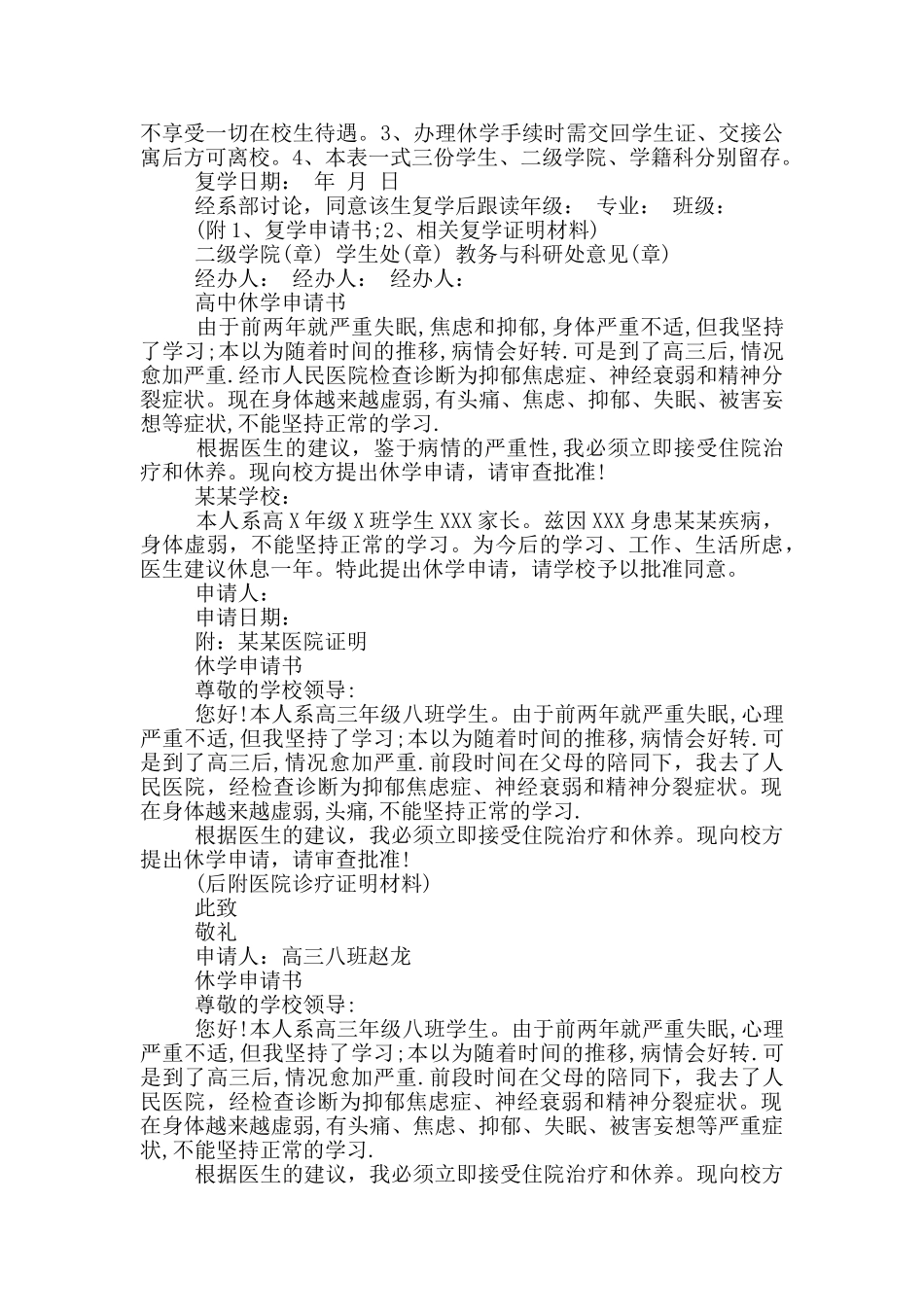 休学申请书5篇_第2页