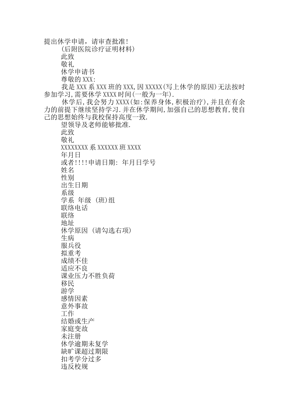 休学申请书5篇_第3页