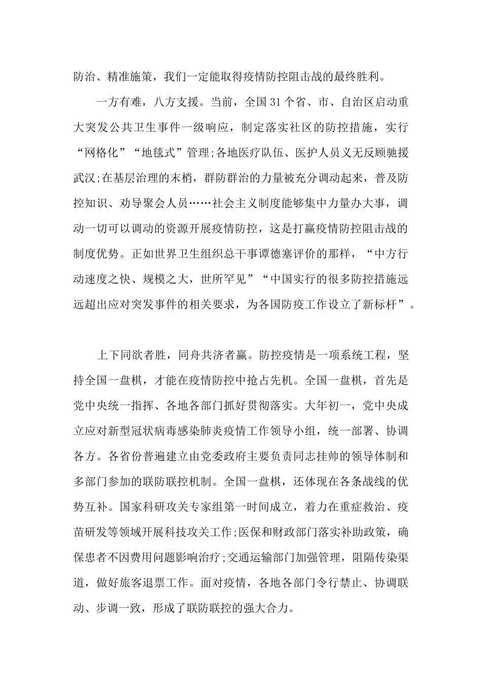 众志成城抗击新冠肺炎疫情心得体会多篇_第2页