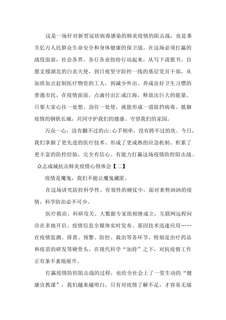 众志成城抗击新冠肺炎疫情心得体会多篇_第3页