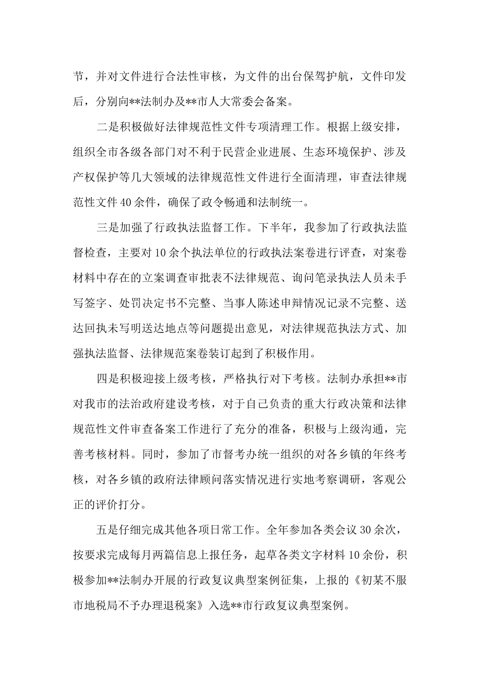 休完产假回归岗位个人工作总结_第2页