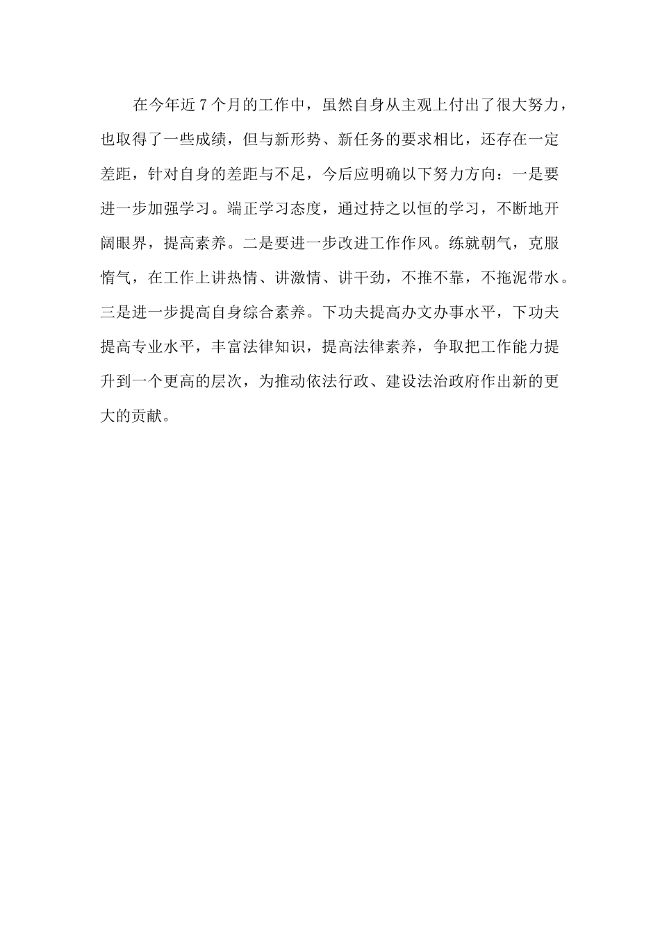 休完产假回归岗位个人工作总结_第3页