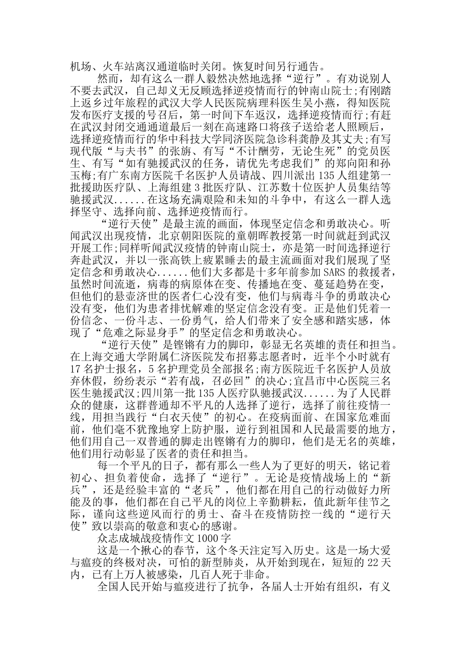 众志成城战疫情作文1000字_第2页