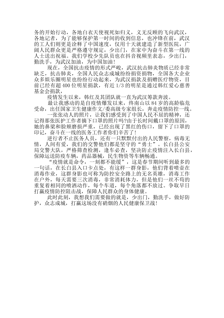 众志成城战疫情作文1000字_第3页