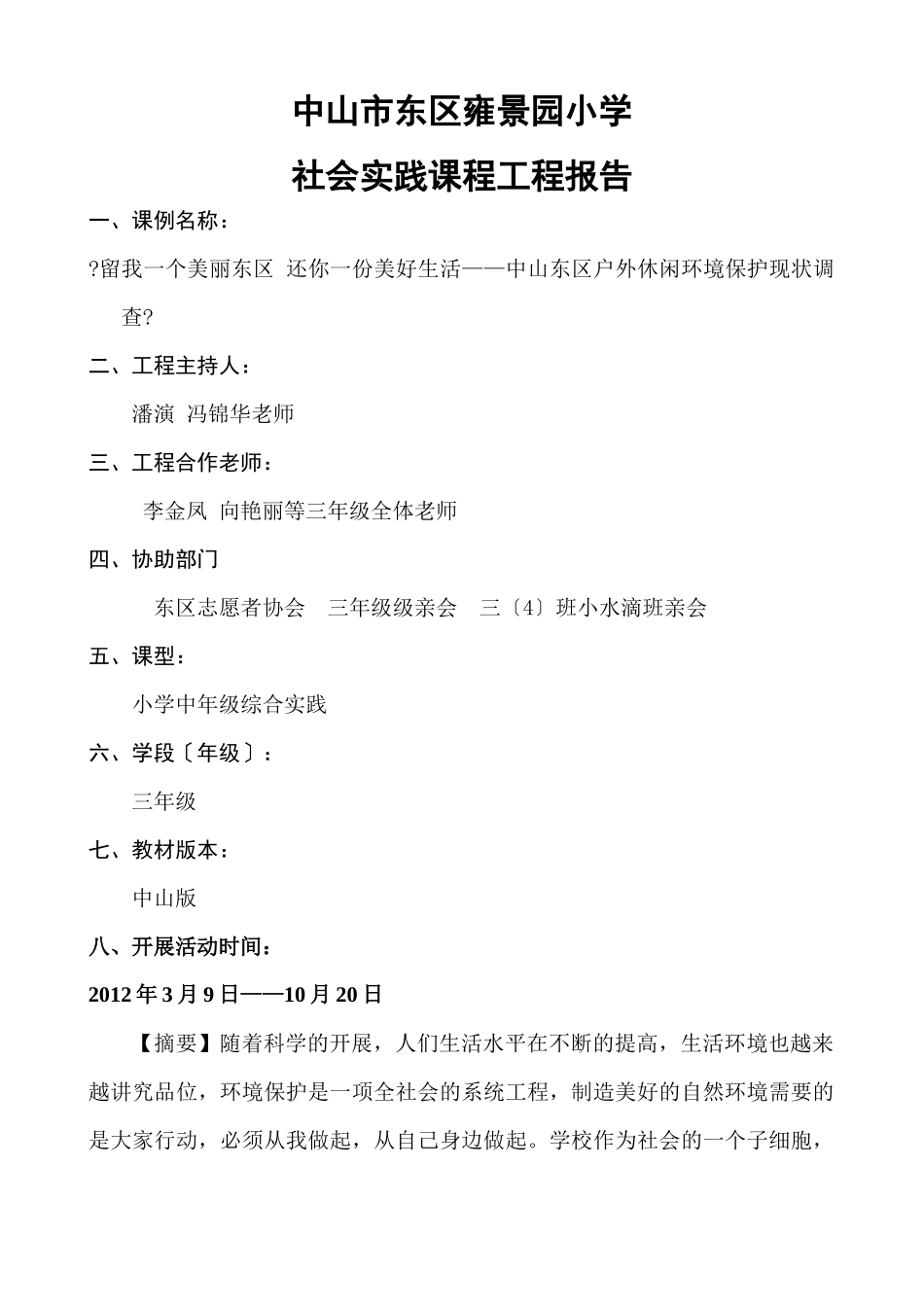 休闲环境保护项目报告_第1页