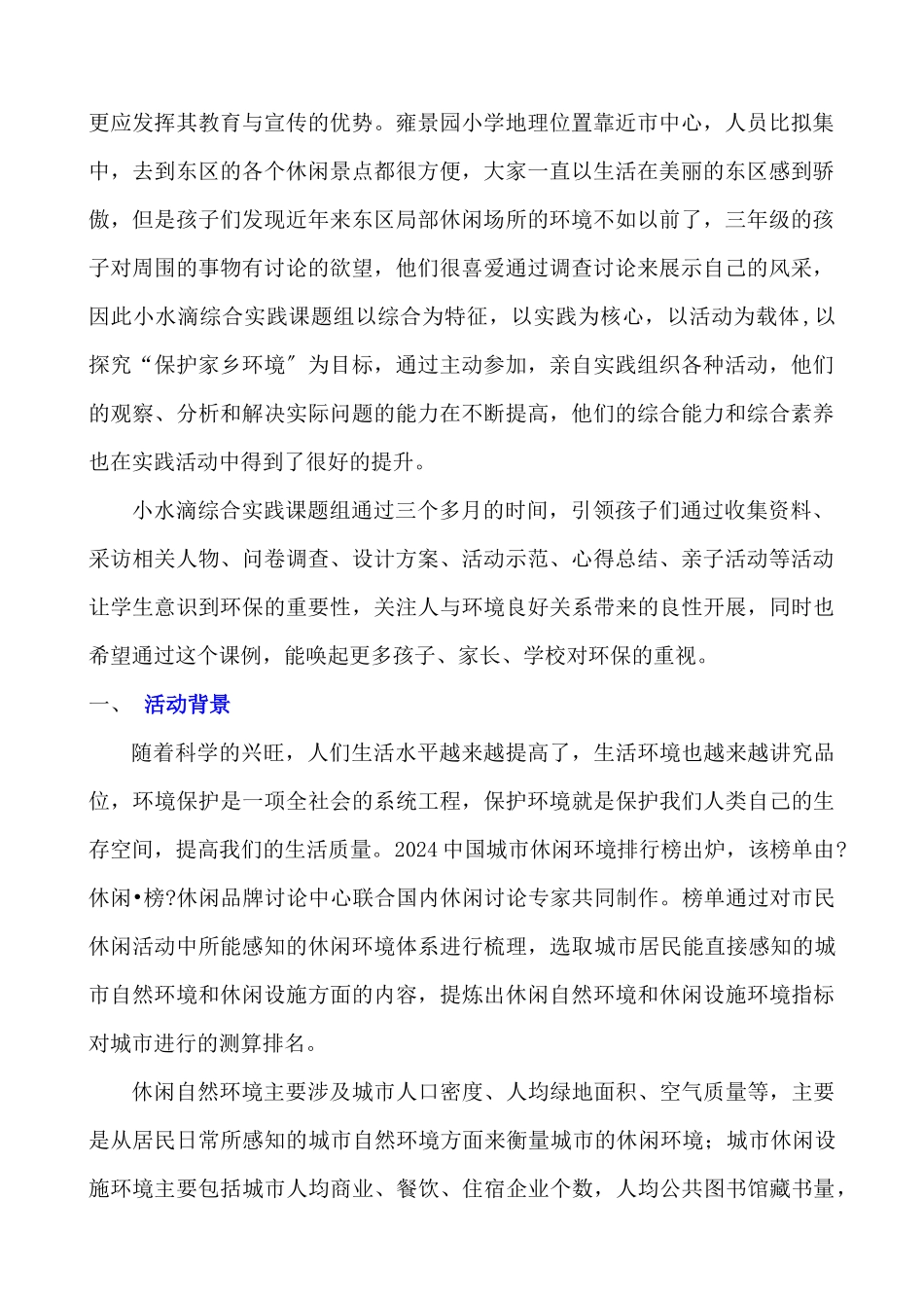 休闲环境保护项目报告_第2页