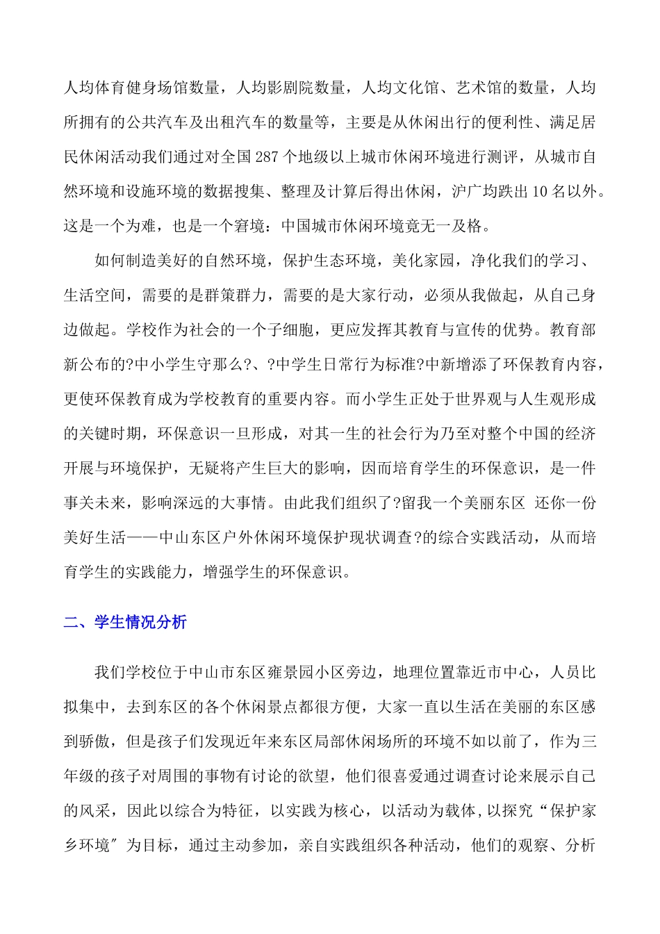 休闲环境保护项目报告_第3页