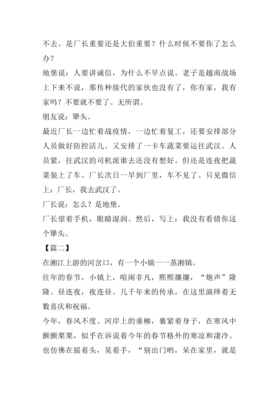 众志成城抗击疫情征文六篇_第2页