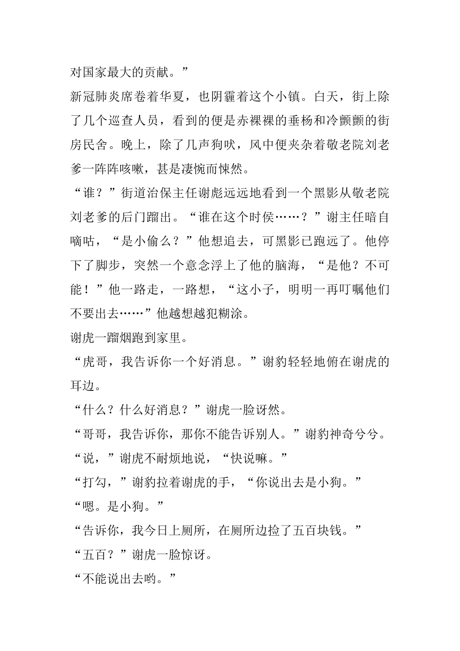 众志成城抗击疫情征文六篇_第3页