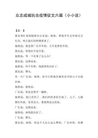 众志成城抗击疫情征文六篇